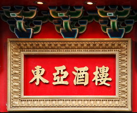 艺术字体毛笔字，东方美学的现代演绎